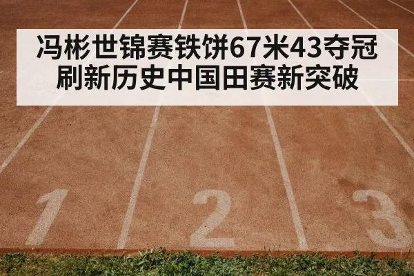 track and field