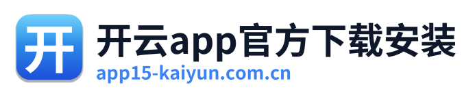 开云app官方下载安装 Logo